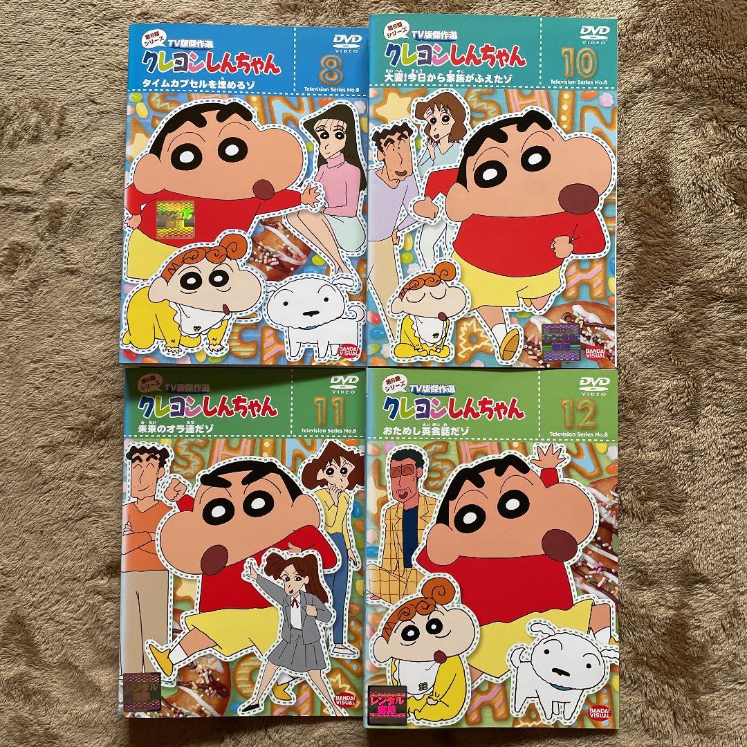 クレヨンしんちゃん TV版傑作選 第8期 ⑧⑩⑪⑫ DVD4本セット - メルカリ