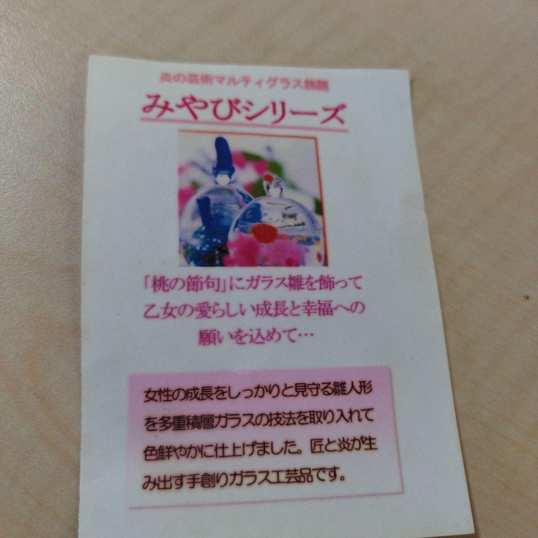 Multiglass ガラス工芸品 雛人形　原田宗春作品　炎の芸術