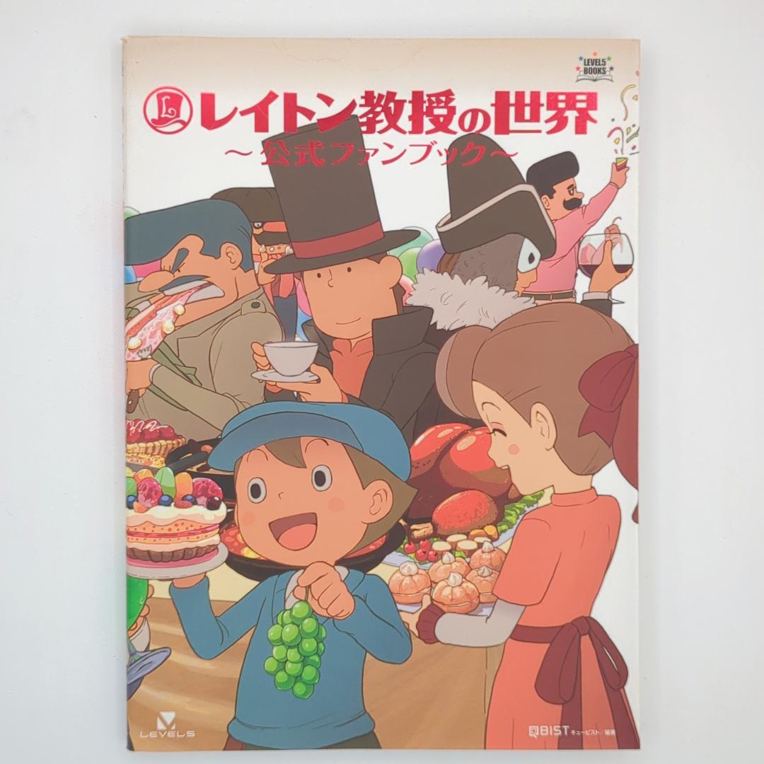 レイトン教授の世界 公式ファンブック - メルカリ