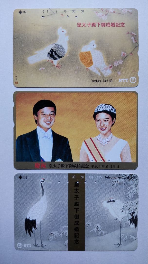 皇太子殿下御成婚記念 テレホンカード使用済 - メルカリ