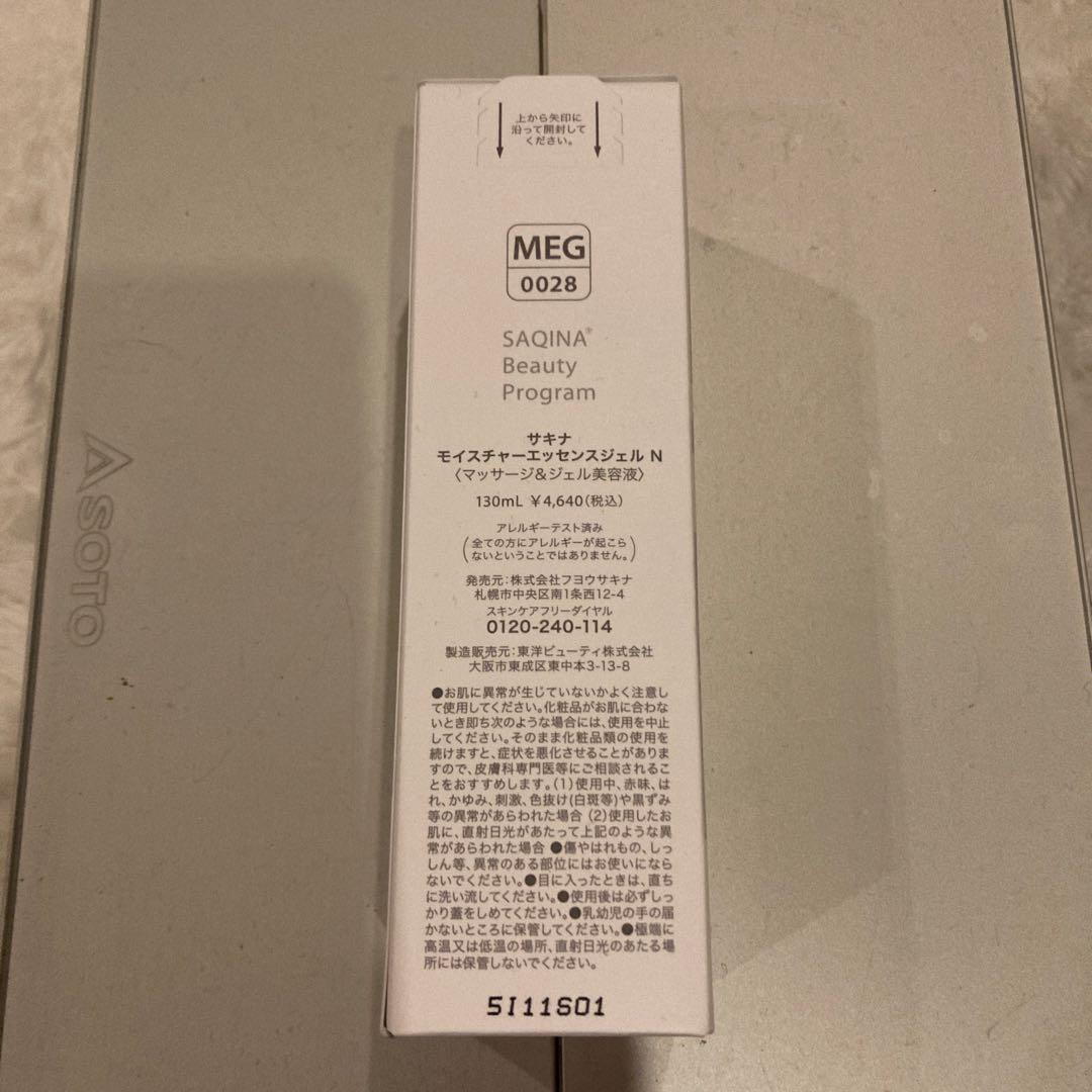 新品サキナ⭐︎モイスチャーエッセンスジェル 130ml - メルカリ