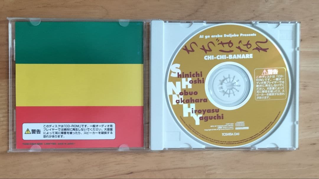 珍品　PCゲーム　ちちばなれ　ほししんいち　Windows　Mac　CD-ROM