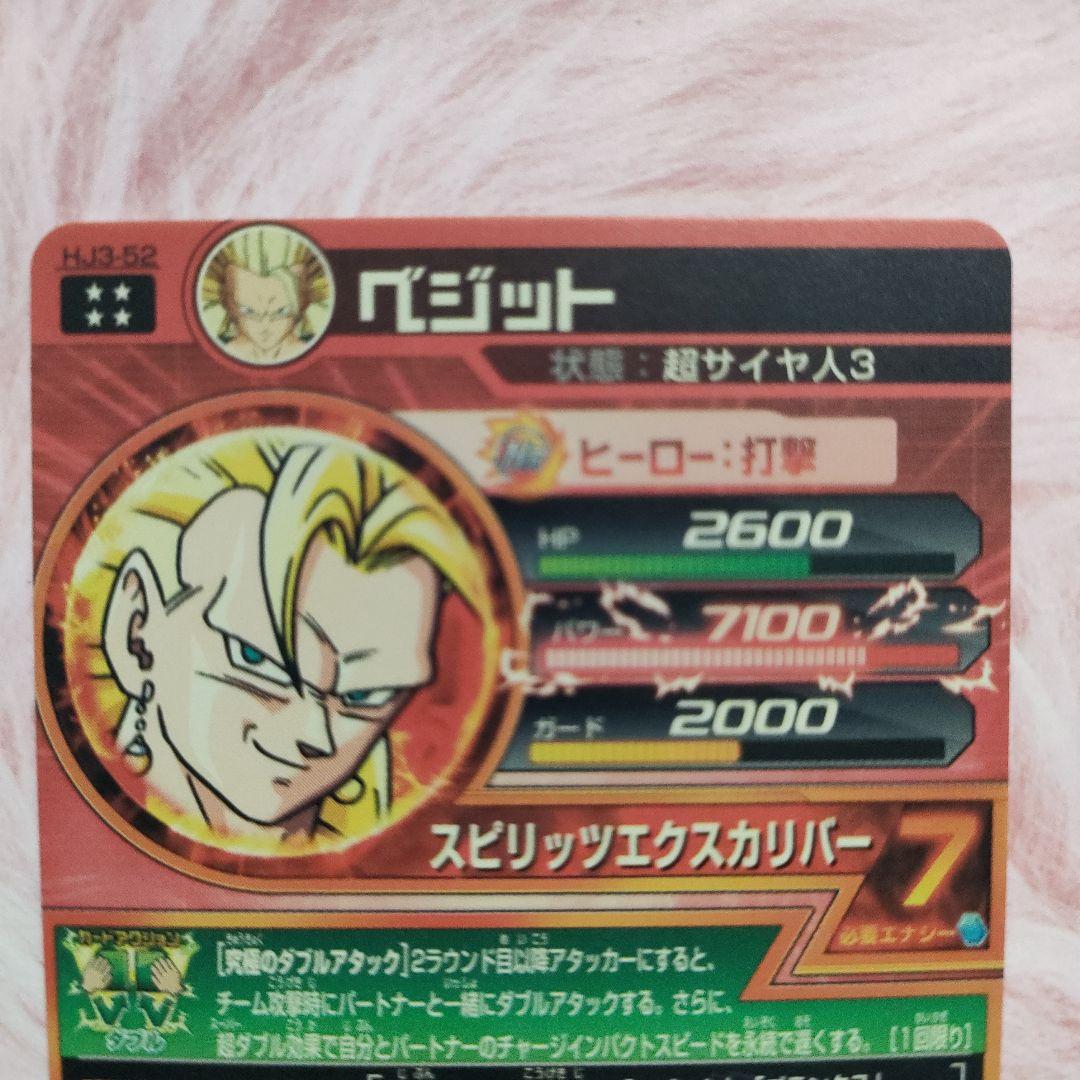 ドラゴンボールヒーローズHJ3-52 ベジット - メルカリ