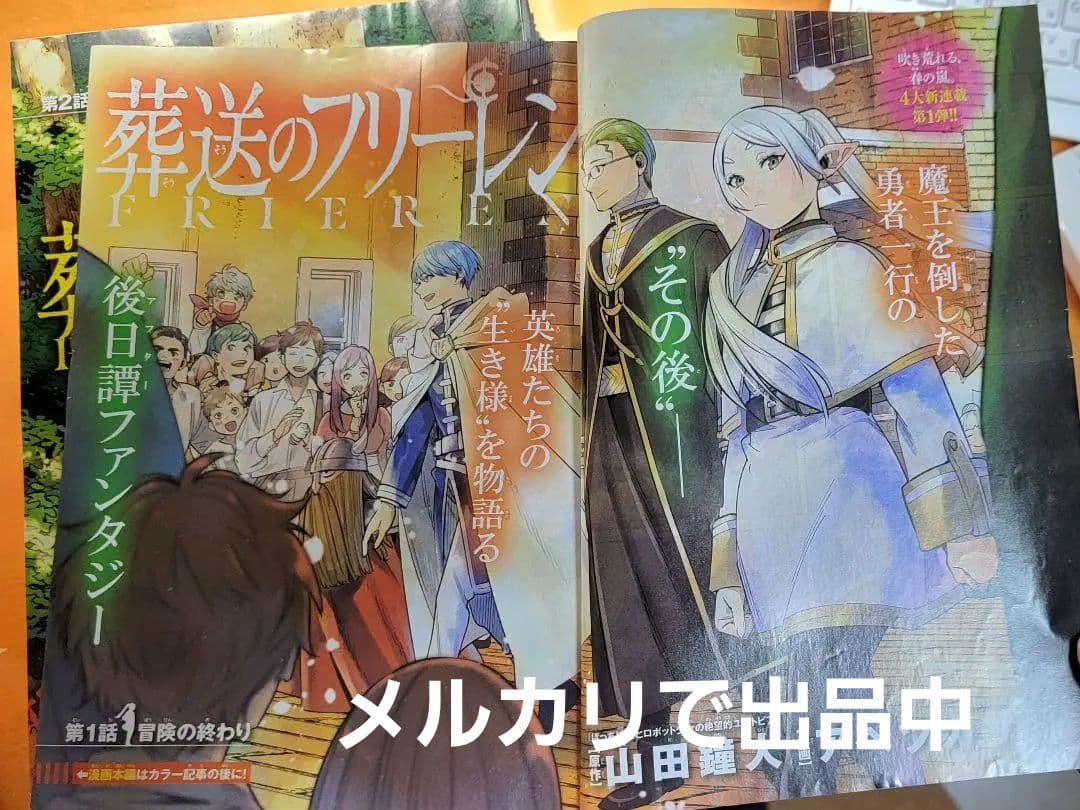 葬送のフリーレン 全話 切り抜き カラー扉絵 グッズ、アニメ情報 作家