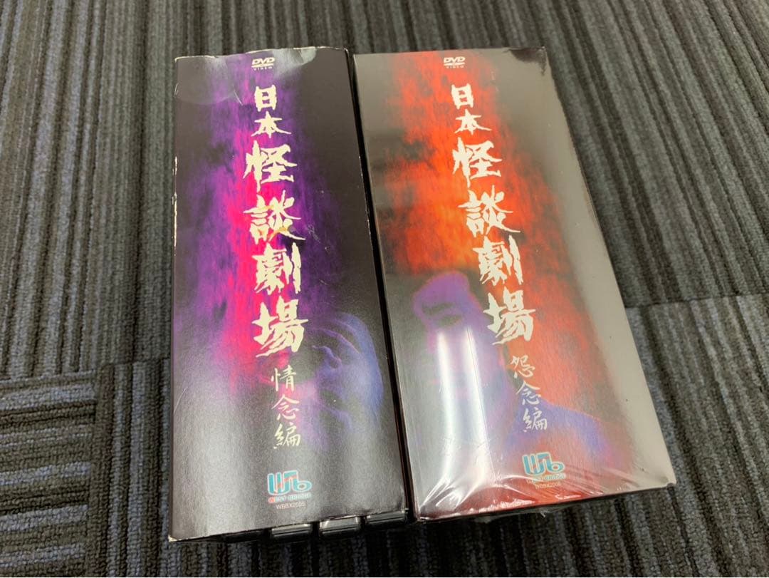 一部未開封セット DVD 日本 怪談劇場 怨念編 情念編