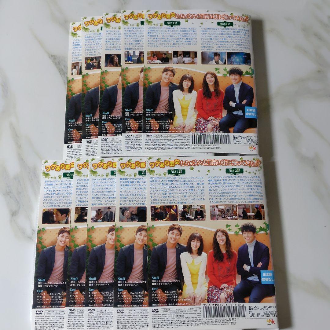 韓国ドラマ】DVD『江南ロマンストリート〈スペシャルエディション版