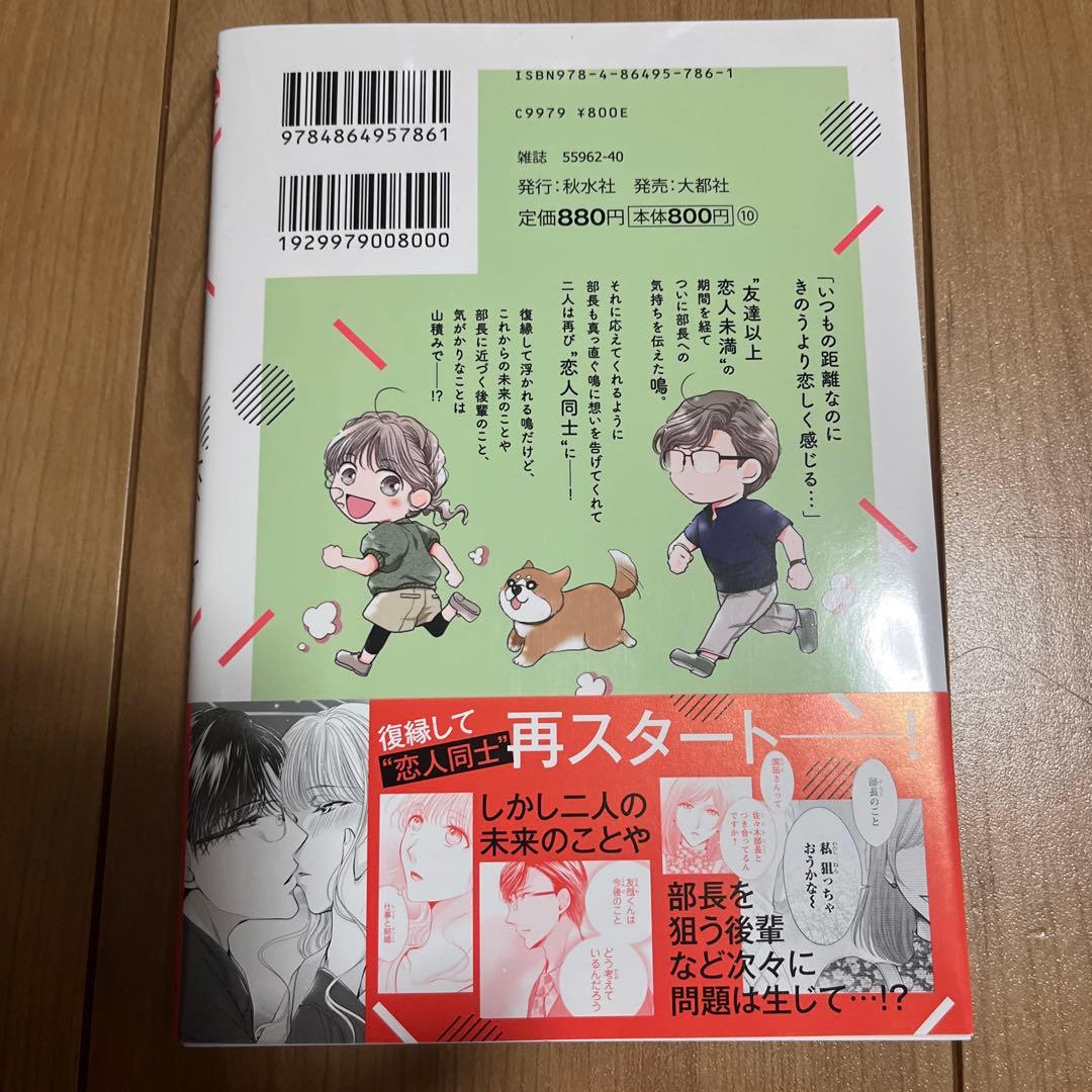 部長から義兄、そして恋人!? Ⅴ