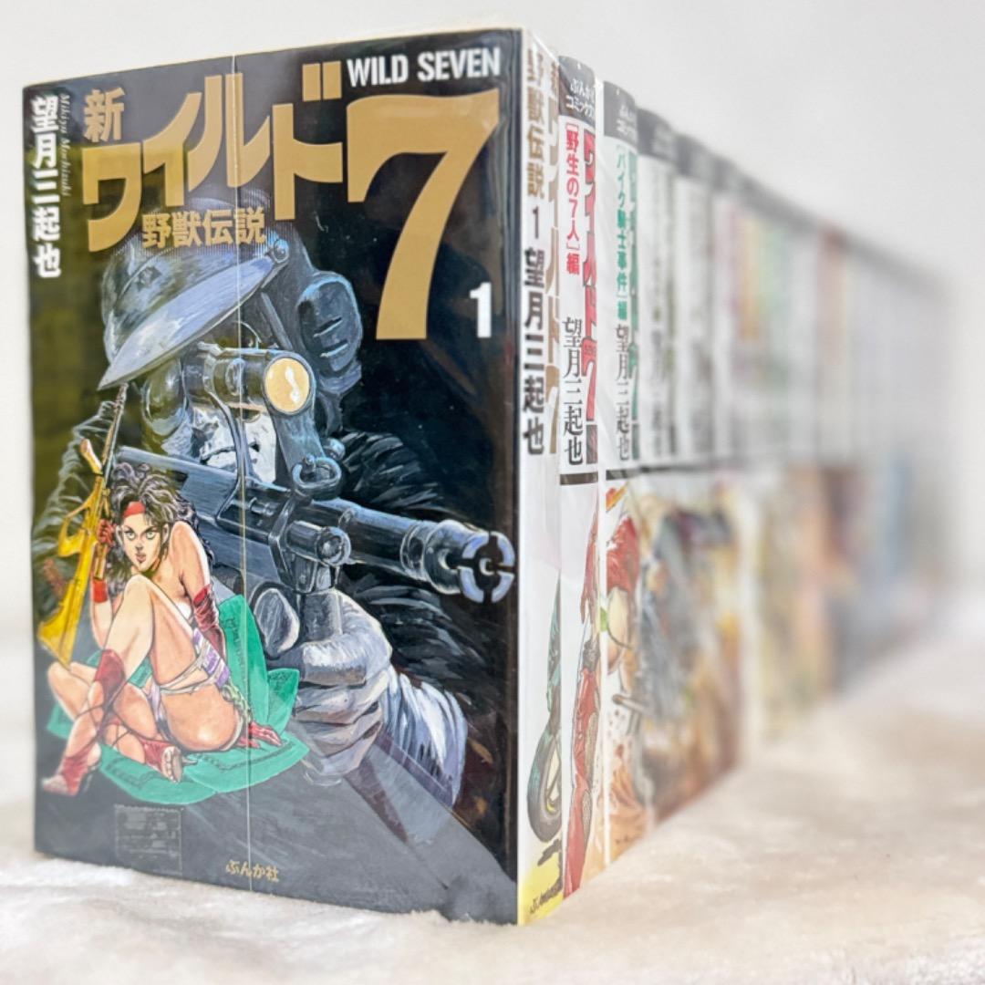 ワイルド7 望月三起也 ぶんか社 コミック文庫 抜け巻あり ＋新ワイルド7 1巻 511ZpIKeeIL.jpg