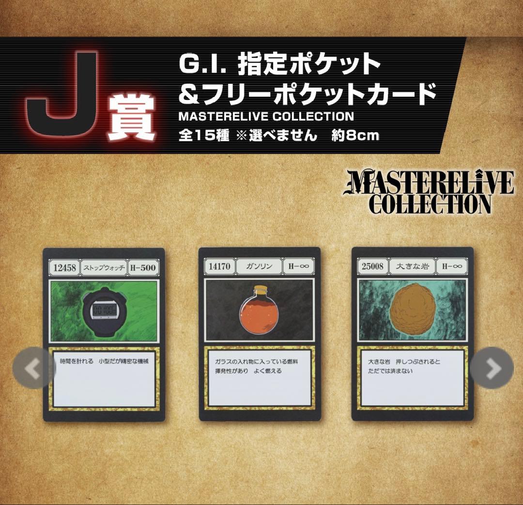 HUNTER×HUNTER 一番くじ J賞 指定ポケット&フリーポケットカード