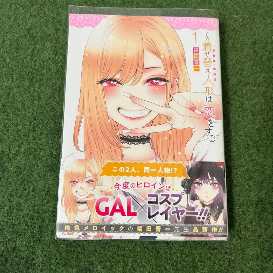 その着せ替え人形は恋をする 全巻セット