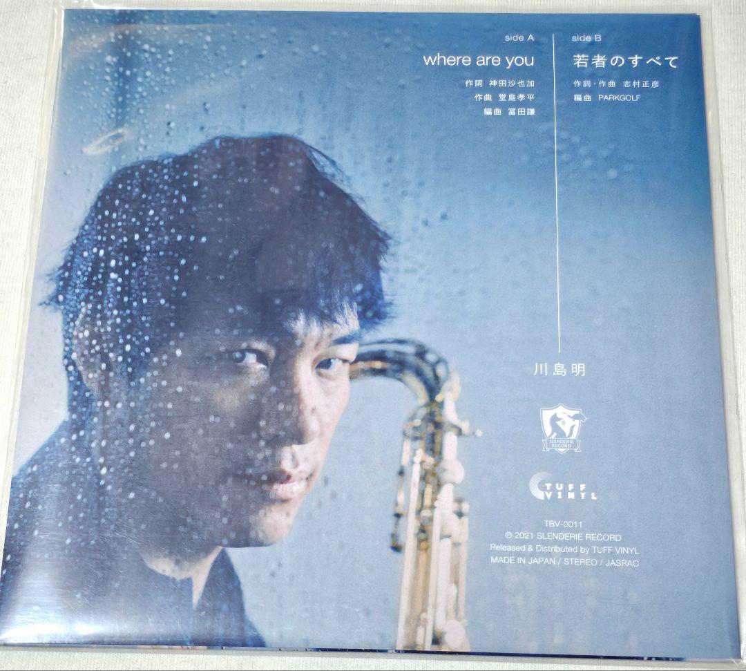 川島明 where are you / 若者のすべて（7インチレコード） - メルカリ