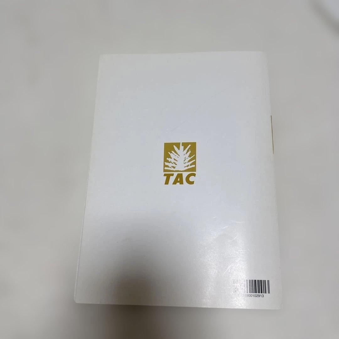 TAC 税法実務講座 消費税 申告書作成 3点セット（テキスト・問題集