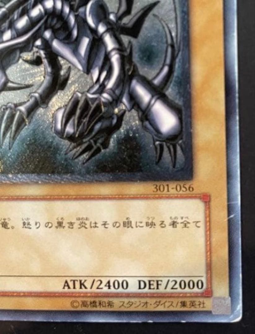 お値引き】 真紅眼の黒竜 レッドアイズブラックドラゴン レリーフ 初期