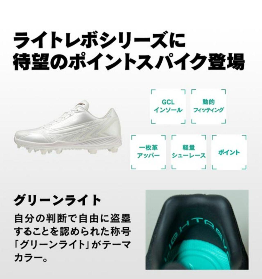 ☆ミズノ　グローバルエリート ライトレボエリート TPU　28.5cm！