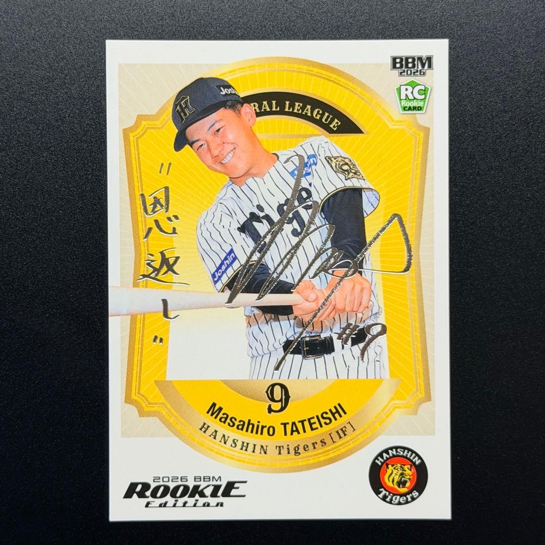 200枚限定 立石正広 銀箔サイン入り ルーキー RC 阪神タイガース BBM