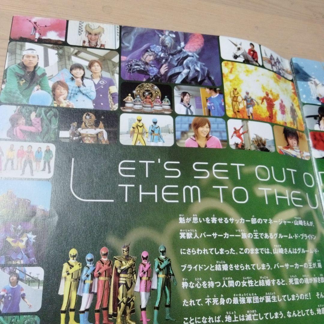 映画「マジレンジャー」＆「仮面ライダー響鬼」の併用パンフレット