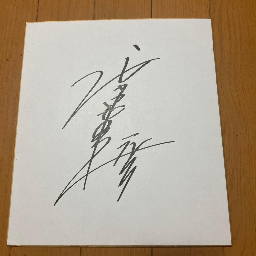 渡辺薫彦調教師 サイン色紙 JRA - メルカリ