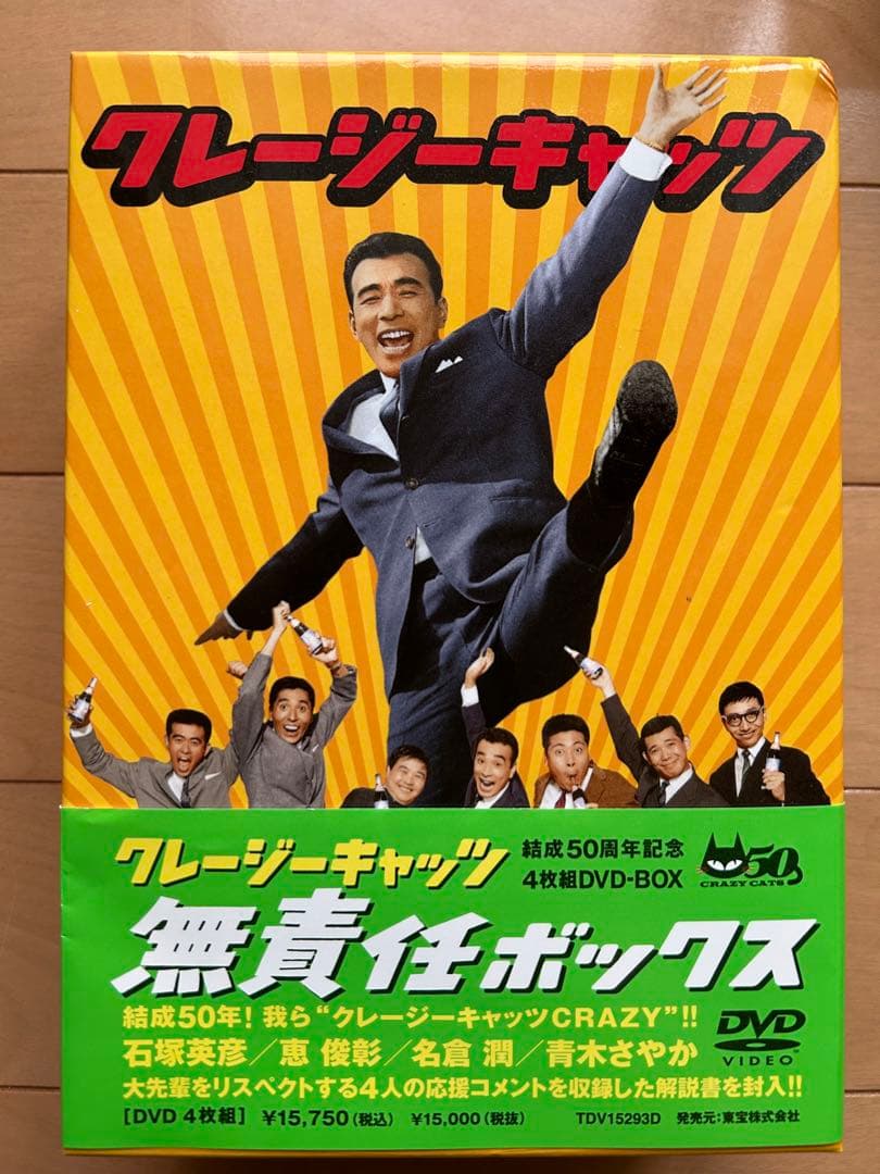 クレージーキャッツ 東宝 DVD-BOXシリーズ 第1弾〜第7弾 - メルカリ