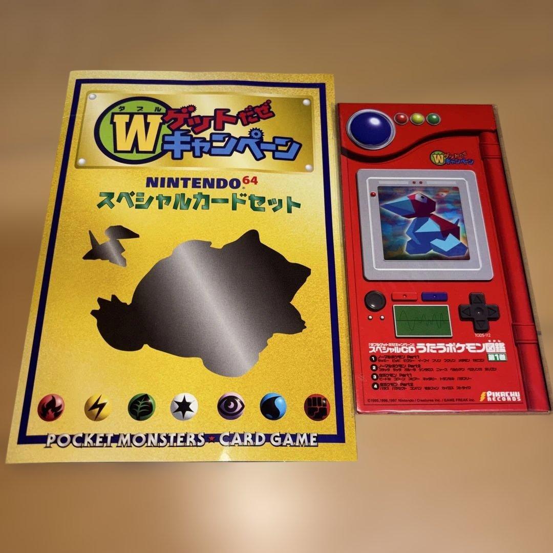 未使用】カッコいいポリゴン、くいしんぼカビゴン ニンテンドー64