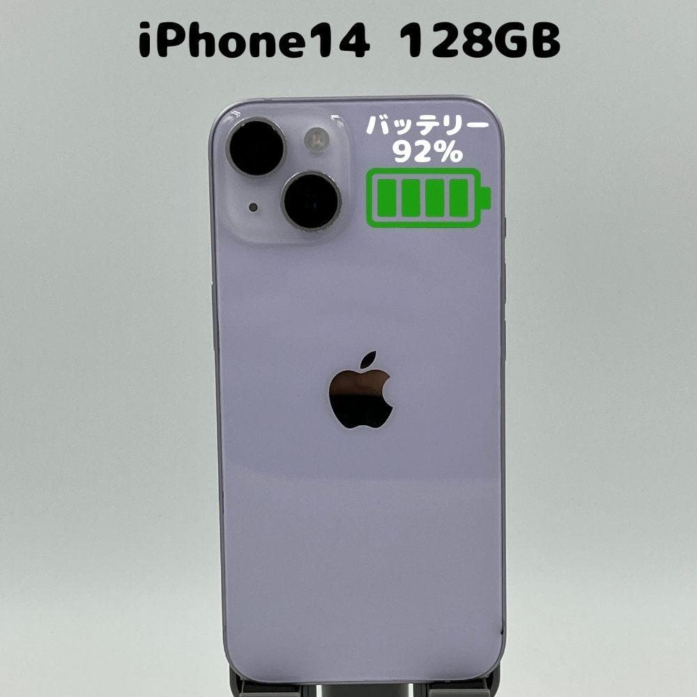 電池92%/利用制限なし】iPhone14 128GB パープル - メルカリ