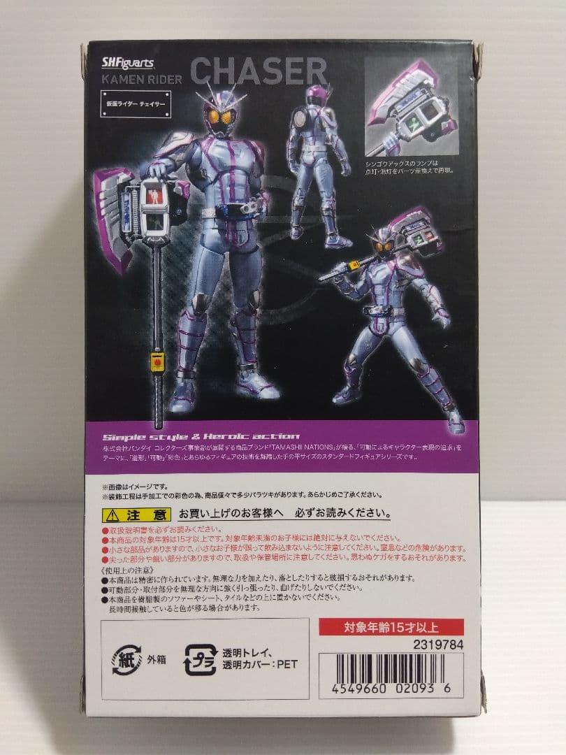 s.h.figuarts 仮面ライダードライブシリーズ　仮面ライダーチェイサー