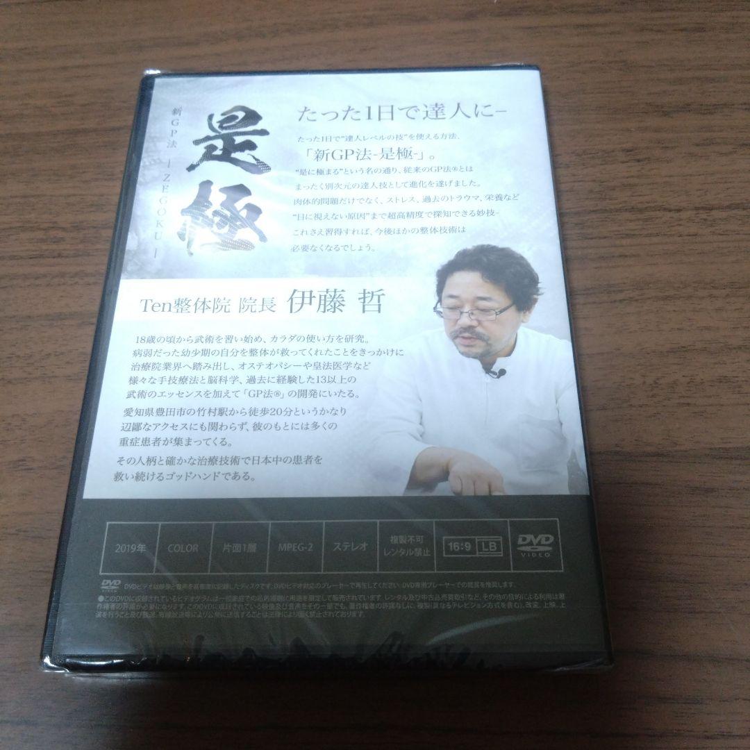 新品DVD　是極 新GP法 ZEGOKU