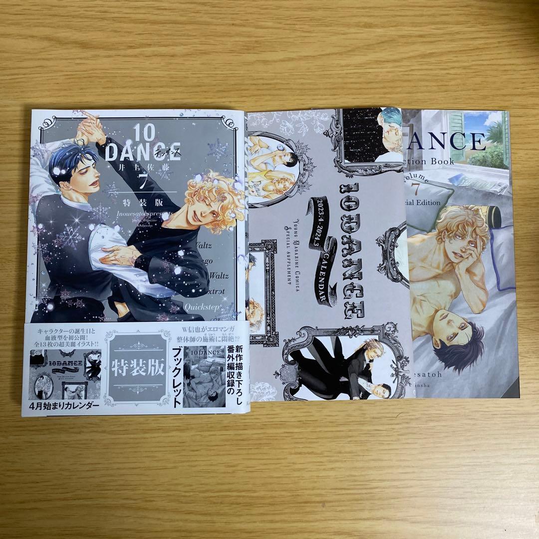 10DANCE 1〜7巻セット 特装版 井上佐藤 - メルカリ