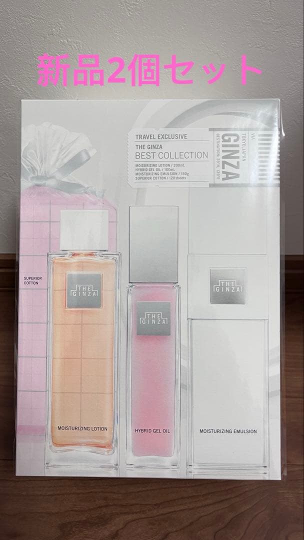 ザ・ギンザ ベストコレクション 2個セット