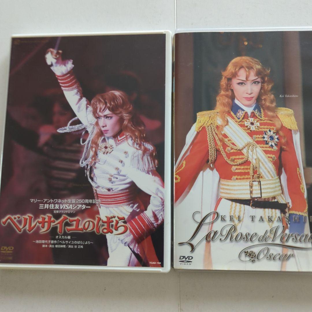 タカラヅカMOOK ベルサイユのバラ特集本 Ⅰ、Ⅱとポスター、DVDの