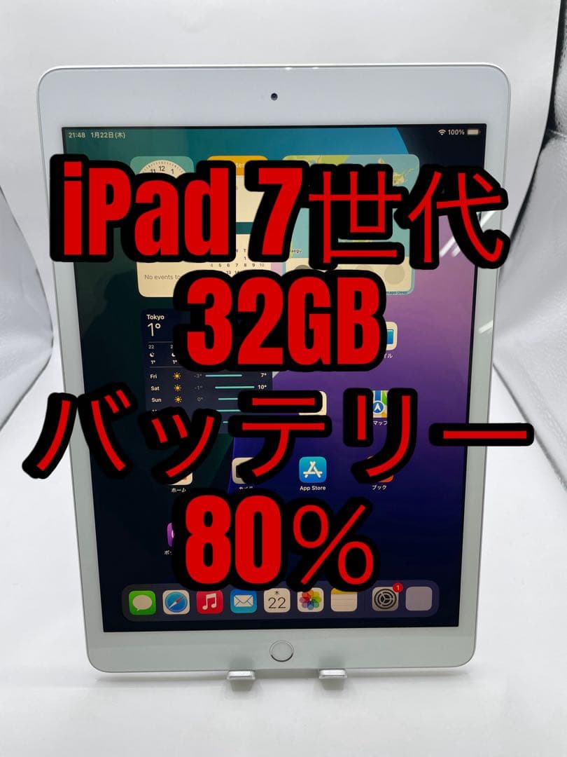 iPad 7世代 32GB バッテリー80% iPad第7世代のバッテリー交換料金等解説！劣化でお困りなら郵送修理