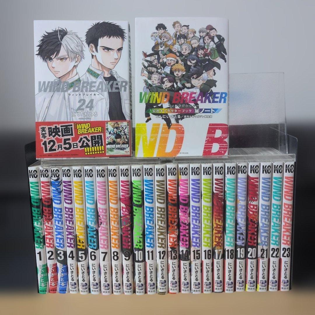 ウィンドブレーカー WIND BREAKER 全巻セット + キャラクターブック