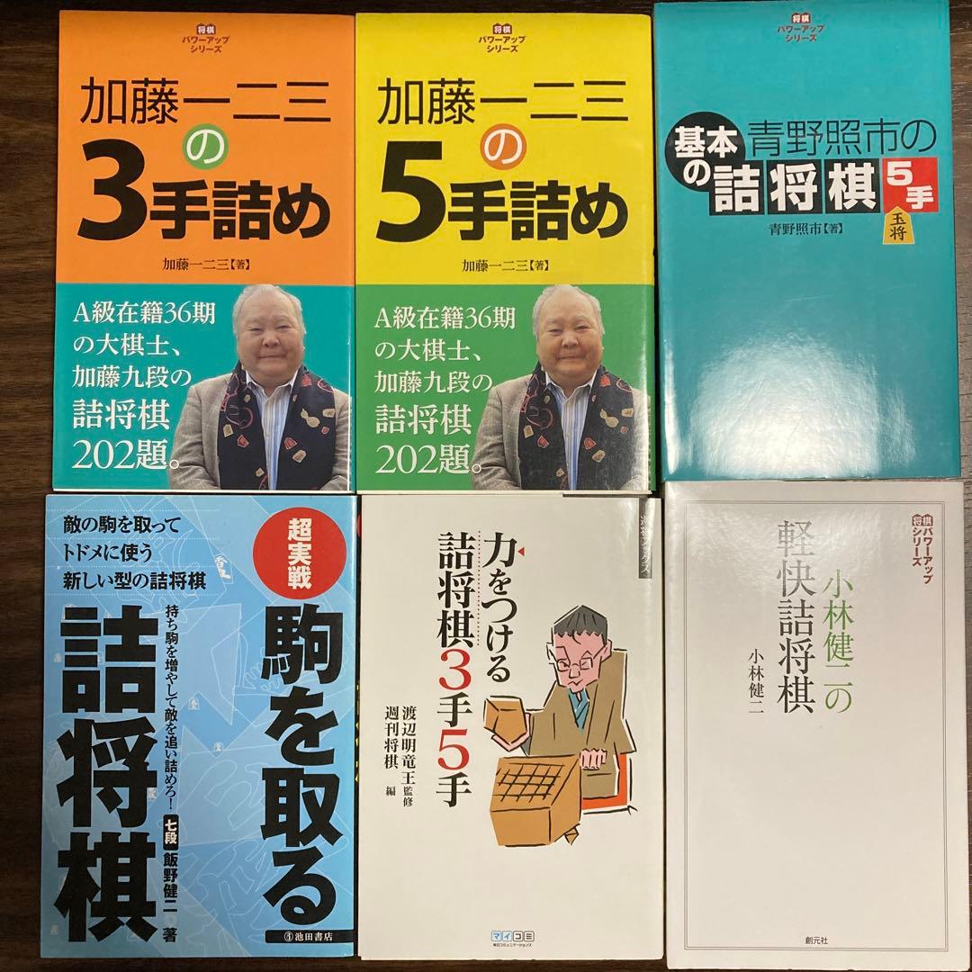 詰将棋本25冊セット（バラ売り不可です。） - メルカリ