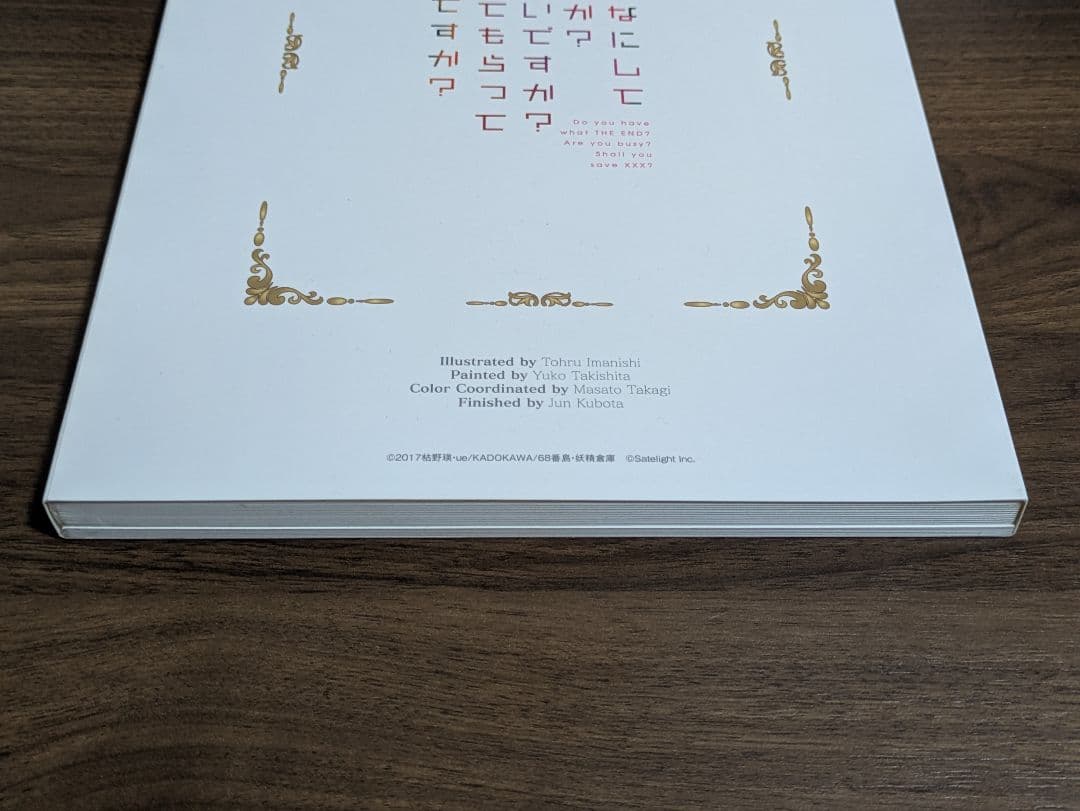 終末なにしてますか？忙しいですか？救ってもらっていいですか？設定資料集スタッフ本