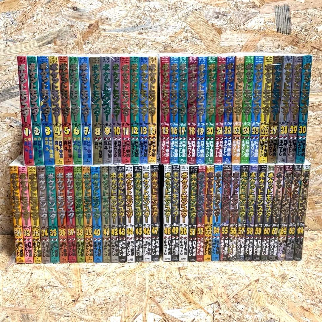 ポケットモンスターSPECIAL 全巻セット 1-64巻 既刊全巻 新品 / [ポケモン]ポケットモンスタースペシャル (1-64巻 最新刊) 全巻