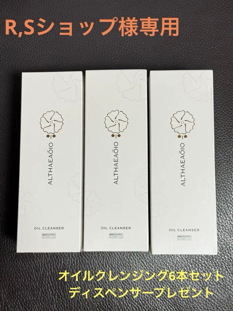 R,Sショップ エルテオオイルクレンザー ディスペンサー R,Sショップ様専用 エルテオオイルクレンザー ディスペンサー