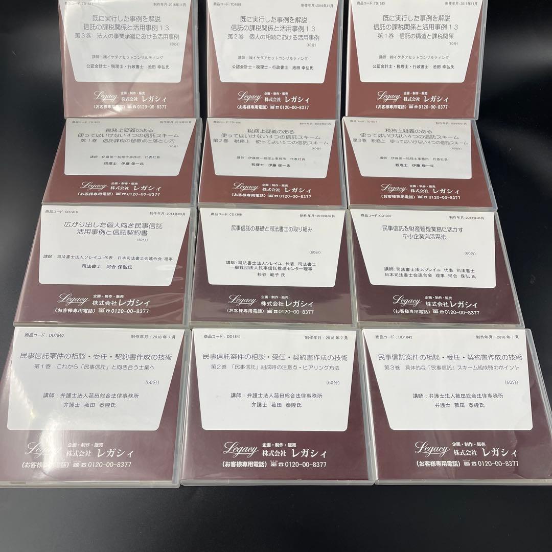 司法書士　信託実務研修CD12枚　民事信託　教材 司法書士 信託実務研修CD12枚 民事信託 教材 - メルカリ