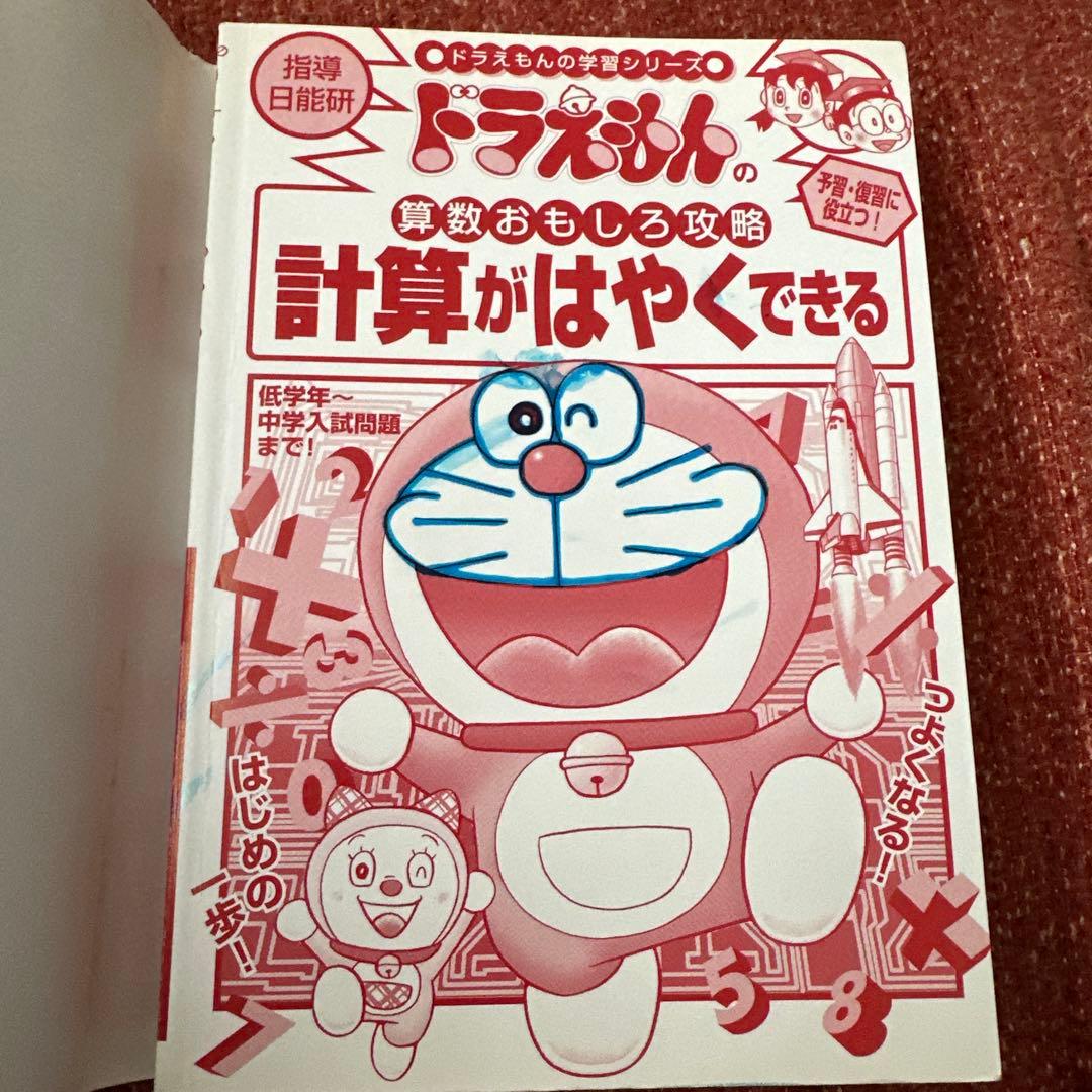 ドラえもんの学習シリーズ 算数 - メルカリ