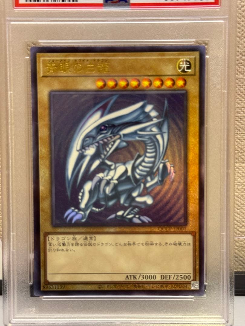 遊戯王アジア版青眼の白龍25thシークレットPSA9