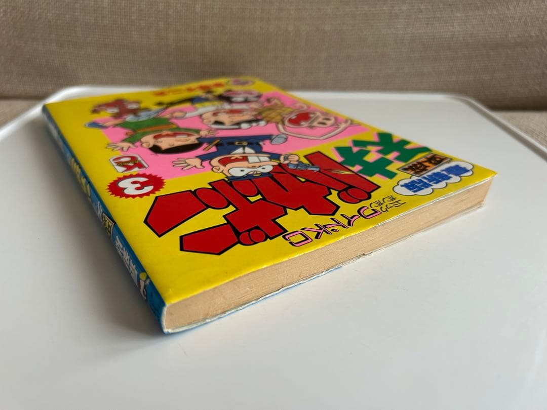 レアコミック!! バラ初版本】 最新版 平成天才バカボン 3巻 赤塚不二夫