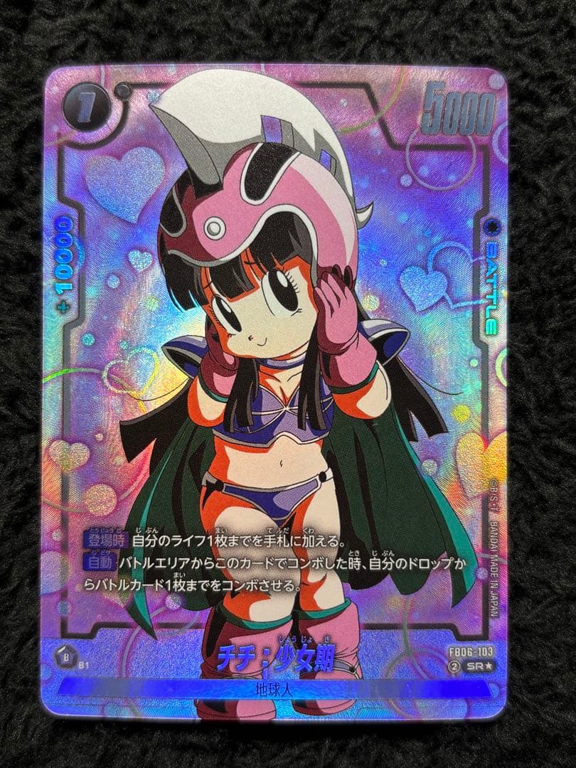 チチ少女期 FB06-103 SRパラレル ドラゴンボールフュージョンワールド