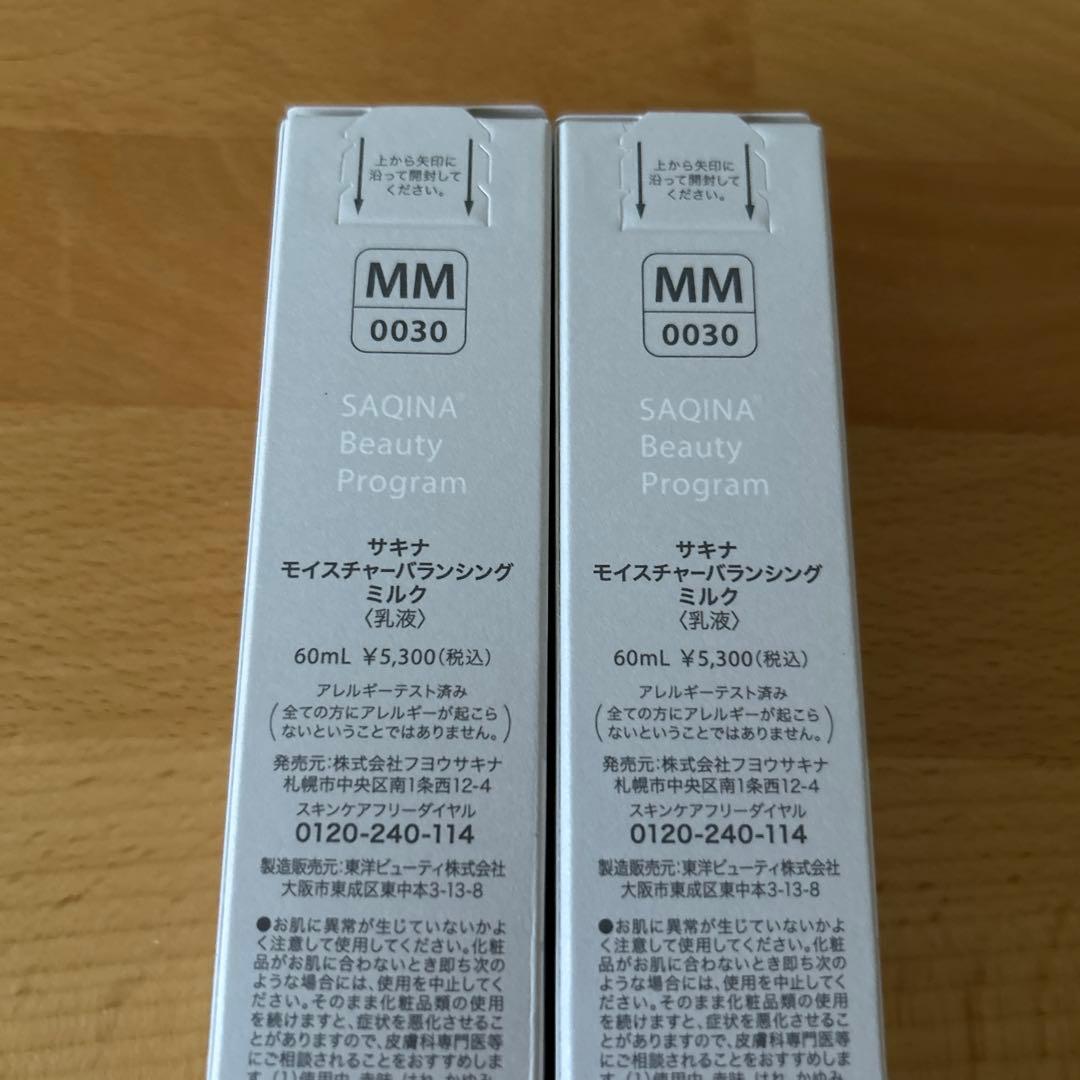 サキナ モイスチャーバランシングミルク 乳液 60ml 2本セット - メルカリ