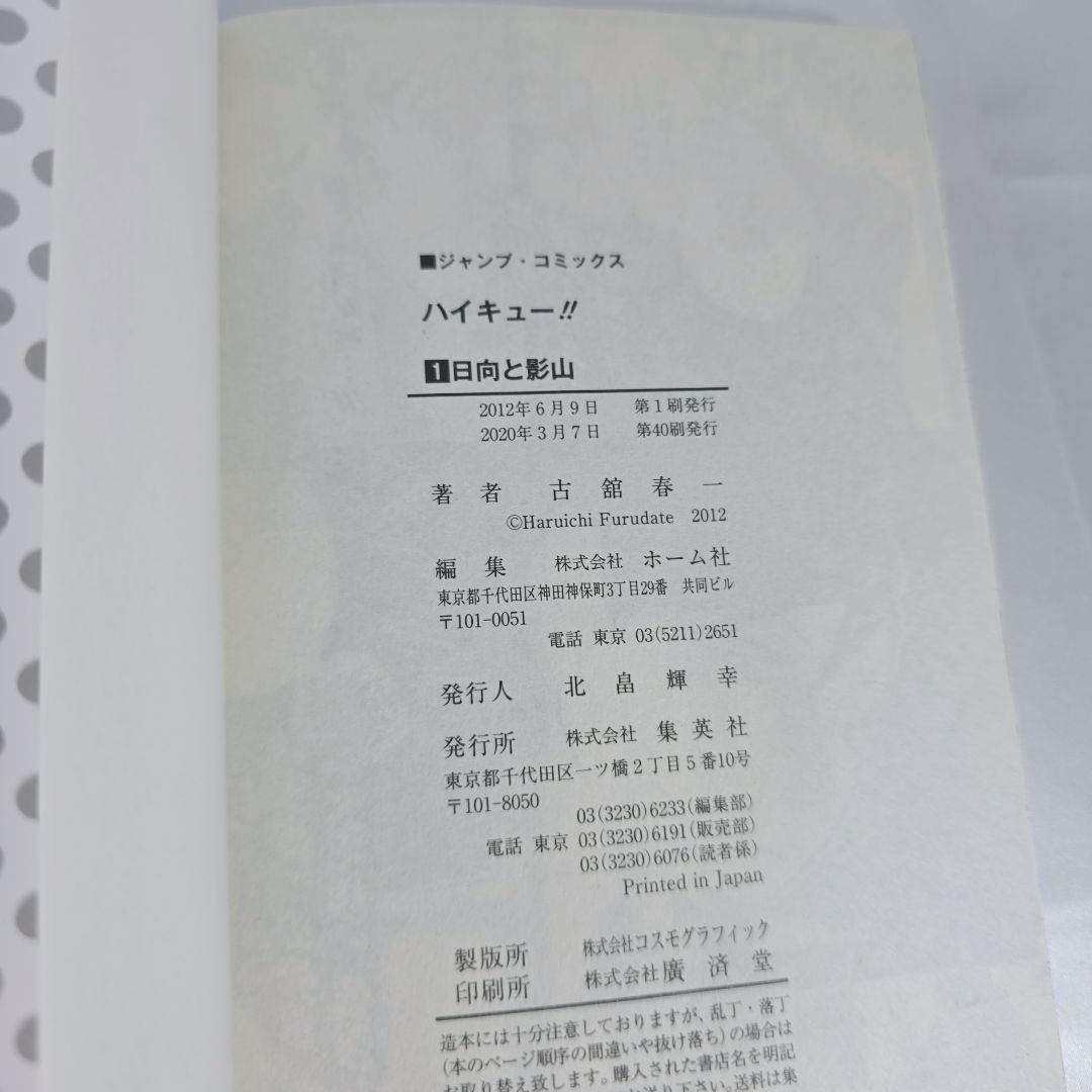 ハイキュー 全45巻セット[完] 良品 H01 - メルカリ