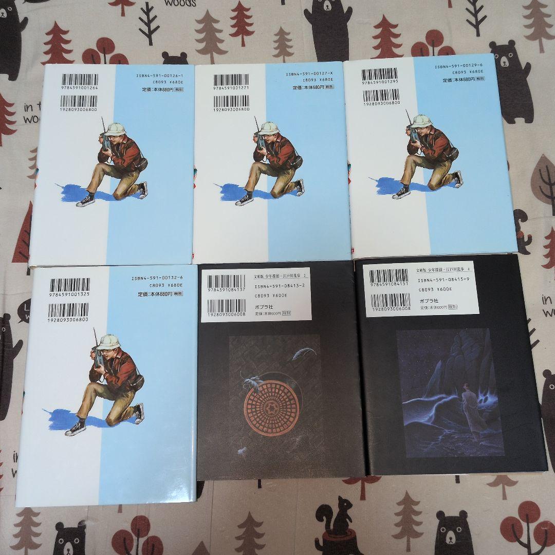 少年探偵団 全12巻 江戸川乱歩 分売可能 相談下さい ポプラ社 名探偵