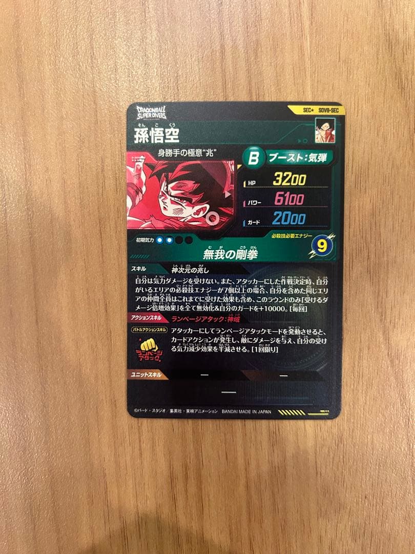 ダイバーズ 孫悟空 身勝手の極意 兆し シークレット パラレル - メルカリ