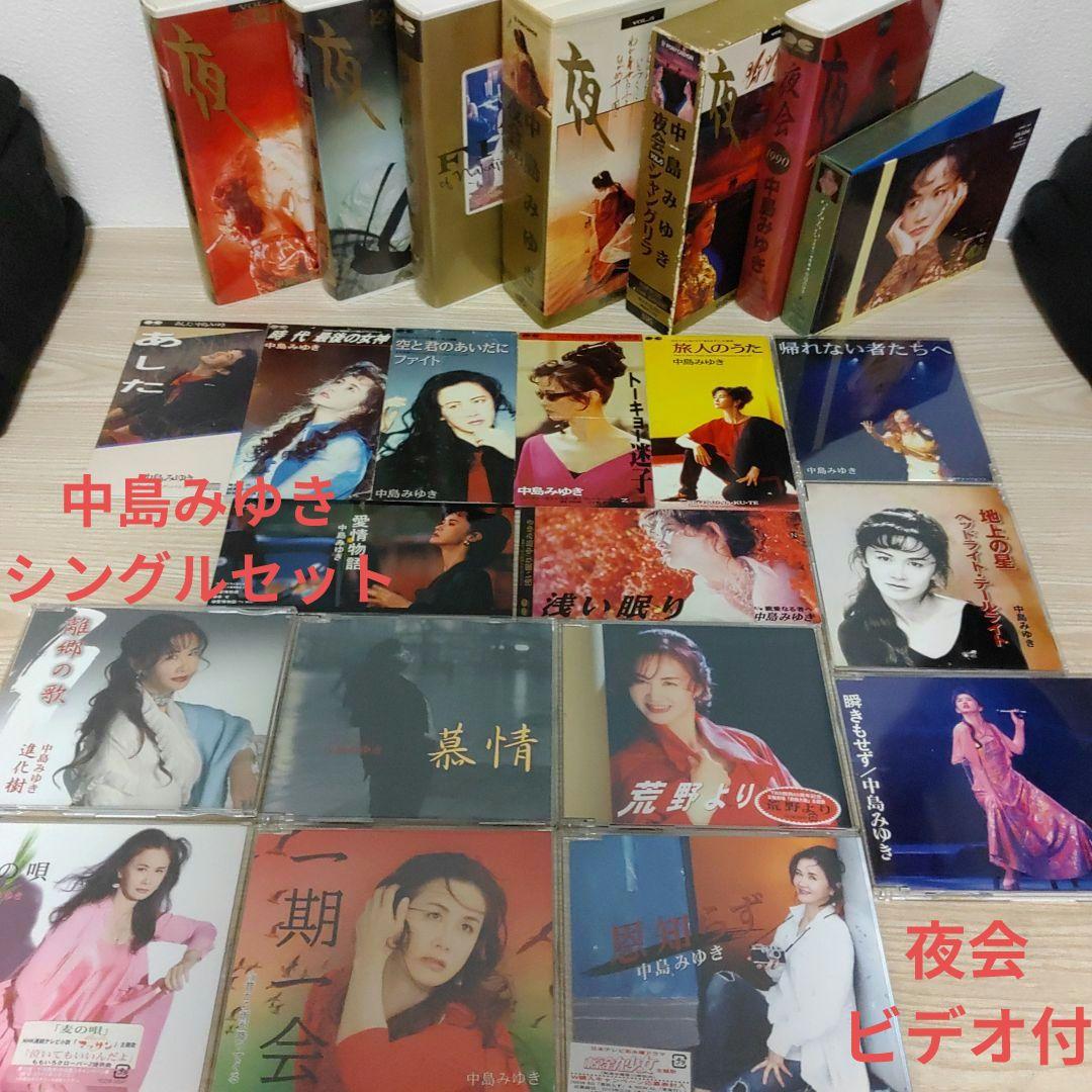 中島みゆきCDシングル16枚セット販売(なみろむCD-ROM夜会VHSおまけ付) 中島みゆき - なみろむ (CD-ROM) ORRX-1004/中古CD・レコード・DVDの超