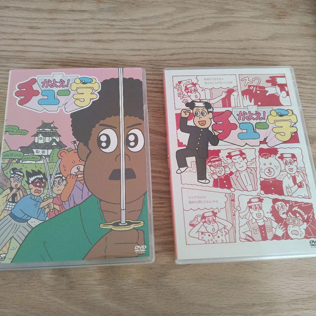 かよえ！チュー学 DVD 1〜8巻セット