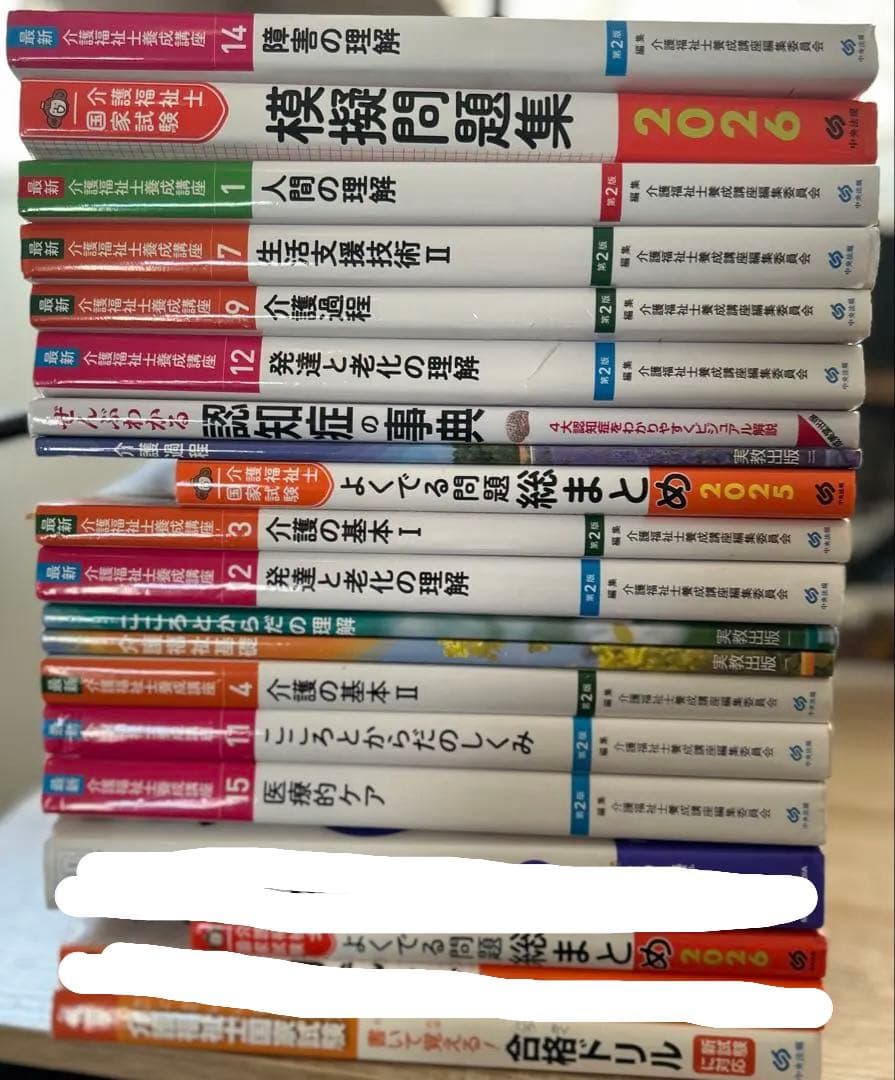 介護福祉士 国家試験 教材 まとめ売り 中央法規 教科書 セット合計17冊