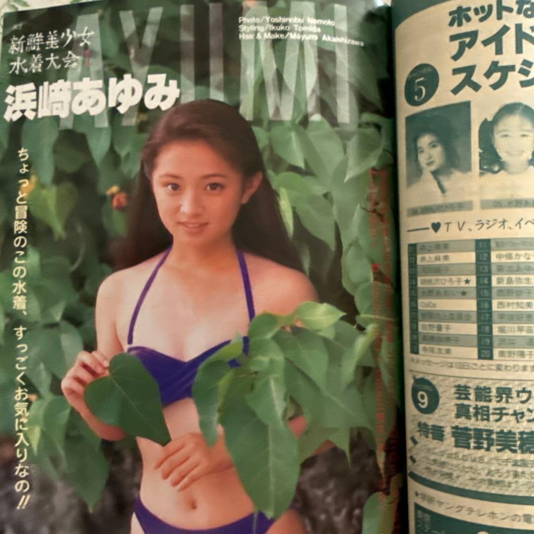 ボム BOMB! 1994年9月 雛形あきこ 浜崎あゆみ 坂木優子 - メルカリ