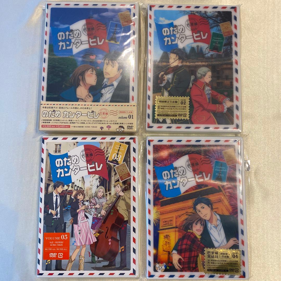 のだめカンタービレ 巴里編 VOL.1〜4巻セット　※3巻のみ通常版 Amazon.co.jp: のだめカンタービレ 巴里編: ミュージック