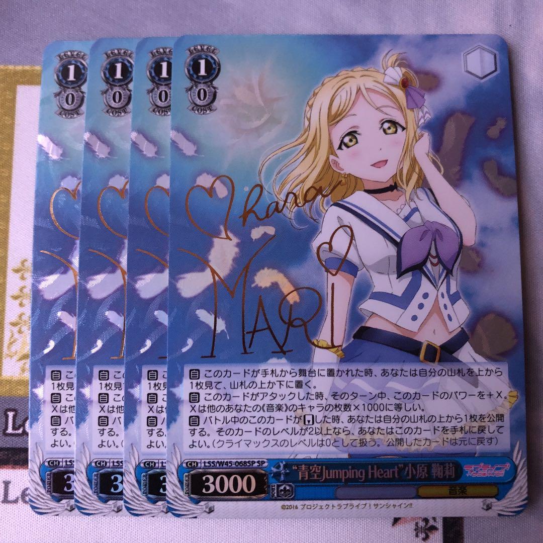 ヴァイスシュヴァルツ　青空jumping Heart 小原　鞠莉　SP 小原 鞠莉 （「青空Jumping Heart」衣装）ホロモデル本体 『ラブライブ